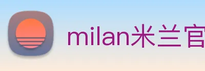 milan米兰官网入口 logo